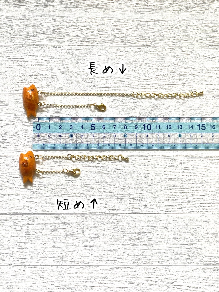 チェーンの長さ変更について