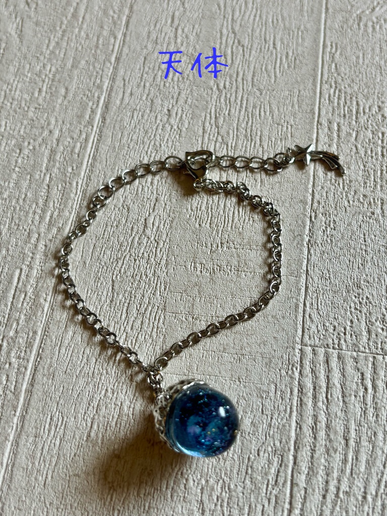 【4/30 20:30〜】どんぐりネックレス「宇宙」「天体」「惑星」