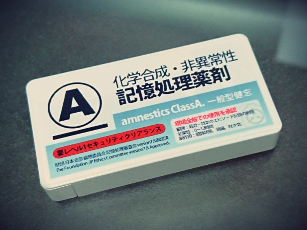 記憶処理薬(クラスA) フリスク用ラベルシール