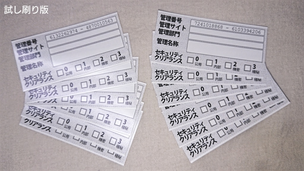 財団 備品管理シール