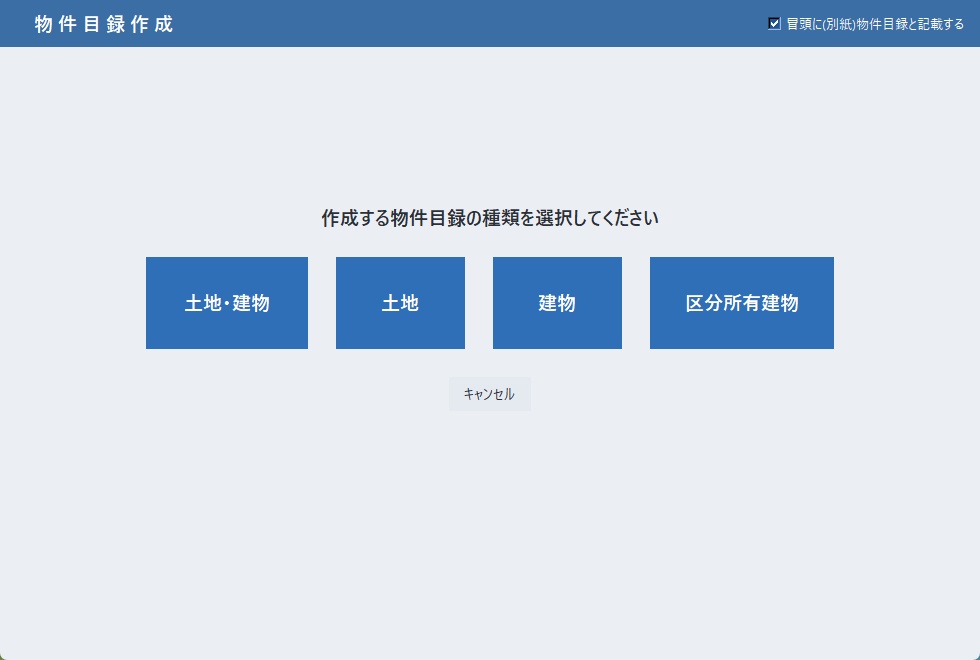 物件目録自動作成アプリ