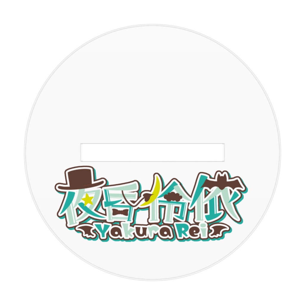 生誕祭アクスタ