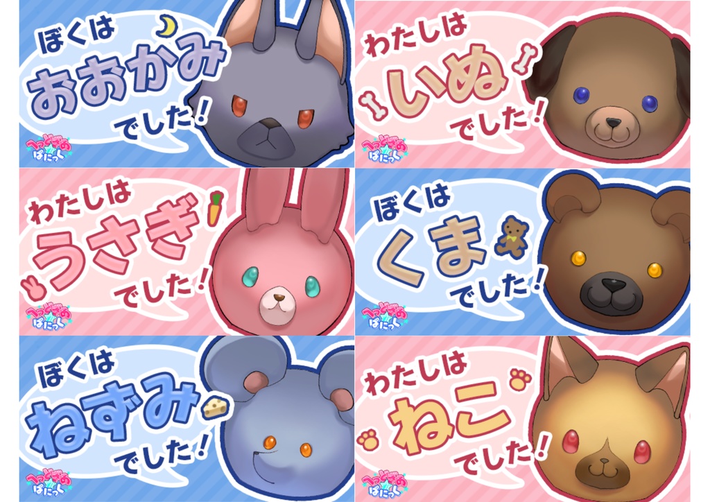 【デスゲーム&マーダーミステリー】へっどぎあ☆ぱにっく - Headgear Panic【6名+GM必須】