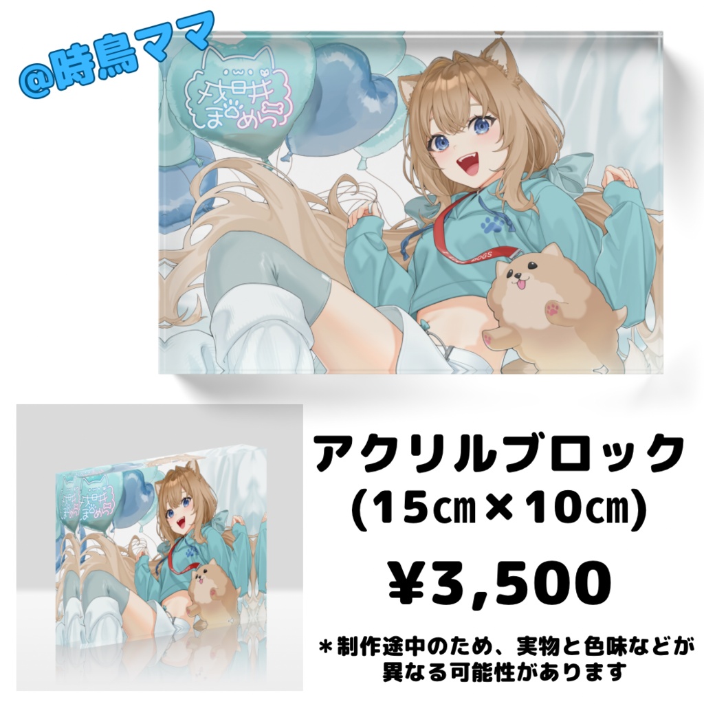 【期間限定】戌井ぽめら チャンネル登録者5000人記念グッズ