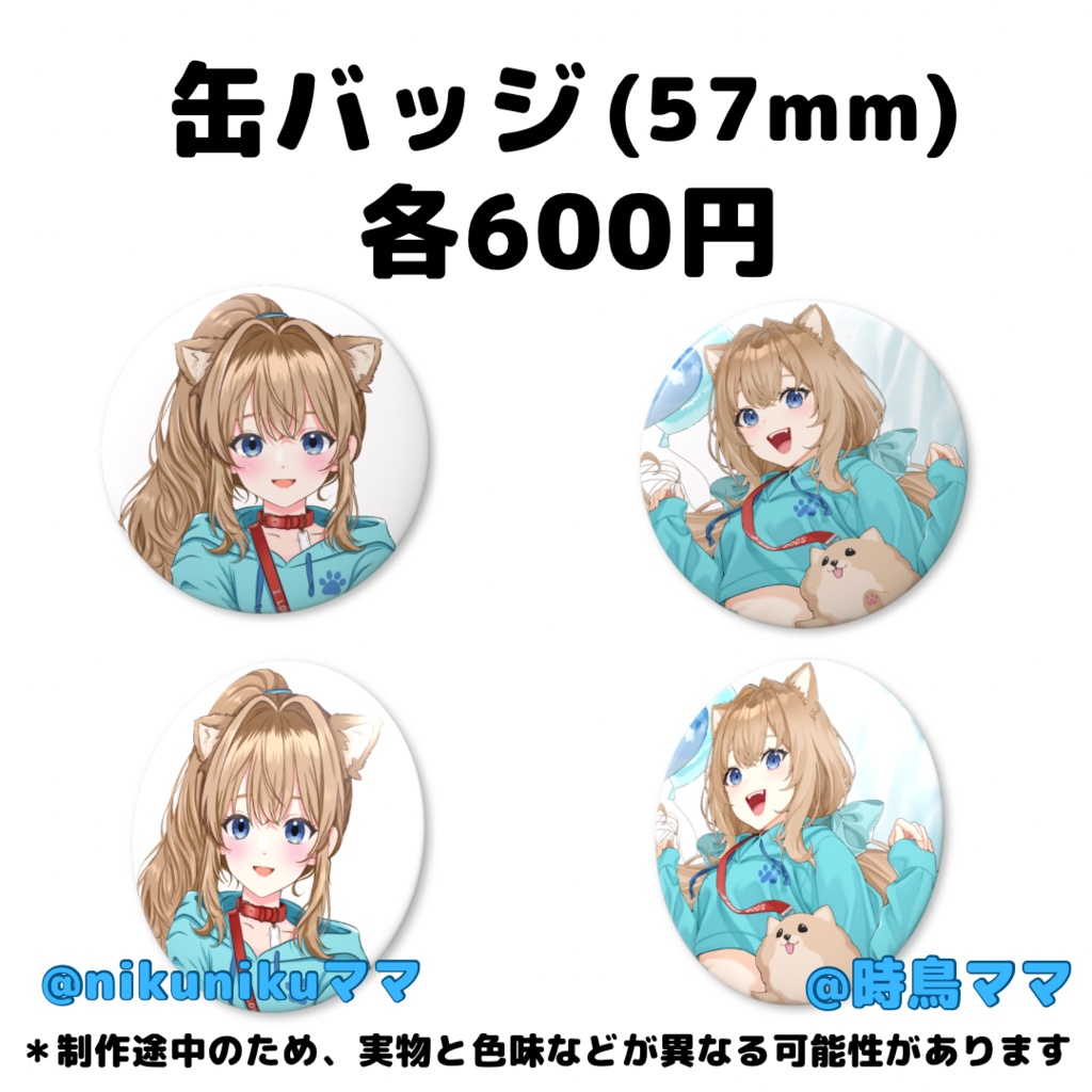 【期間限定】戌井ぽめら チャンネル登録者5000人記念グッズ