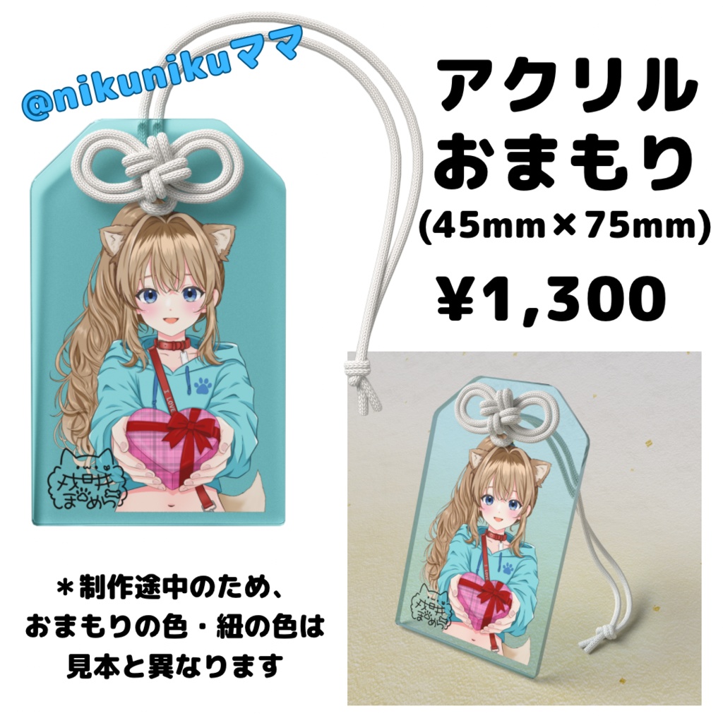 【期間限定】戌井ぽめら チャンネル登録者5000人記念グッズ