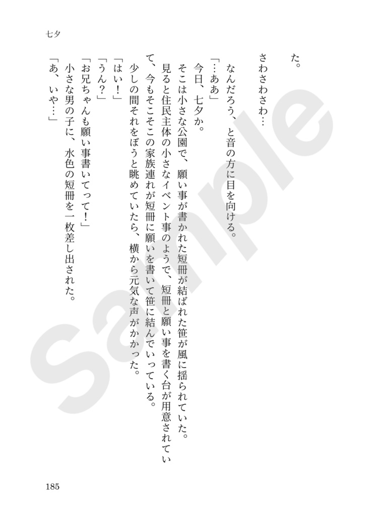 君と紡ぐ二重奏は、いつまでも…