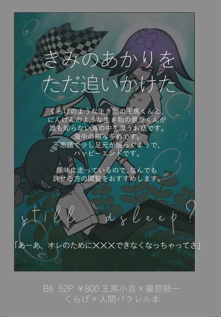 【王最】あしたも潮騒、きみのまにまに