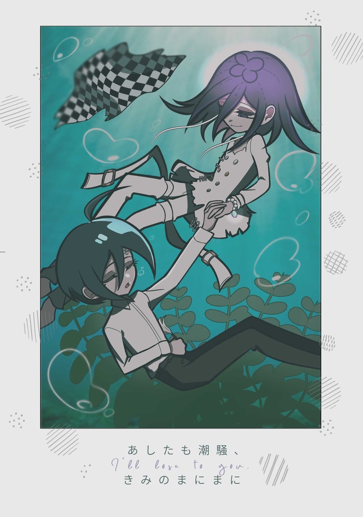 【王最】あしたも潮騒、きみのまにまに