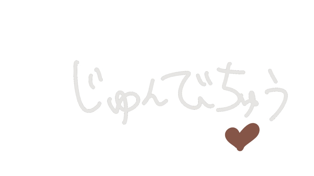 【配信用素材】準備中 GIFファイル 透過済 フリー配布