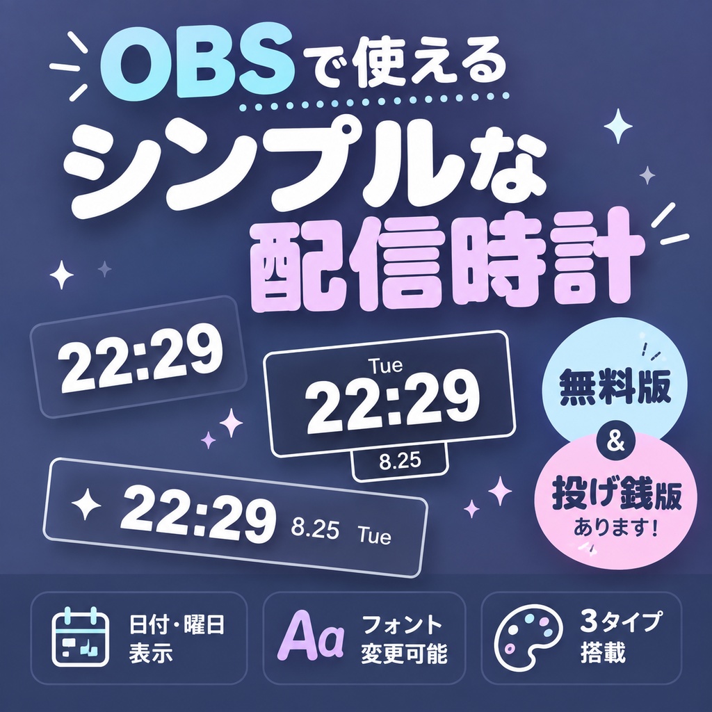 シンプルOBS時計|ローカル対応(Youtube・Twitch等)