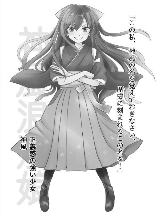 神風浪漫娘