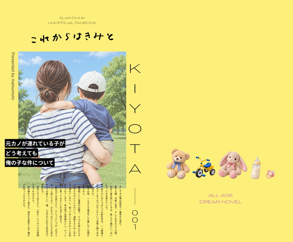 元カノが連れている子がどう考えても俺の子な件について