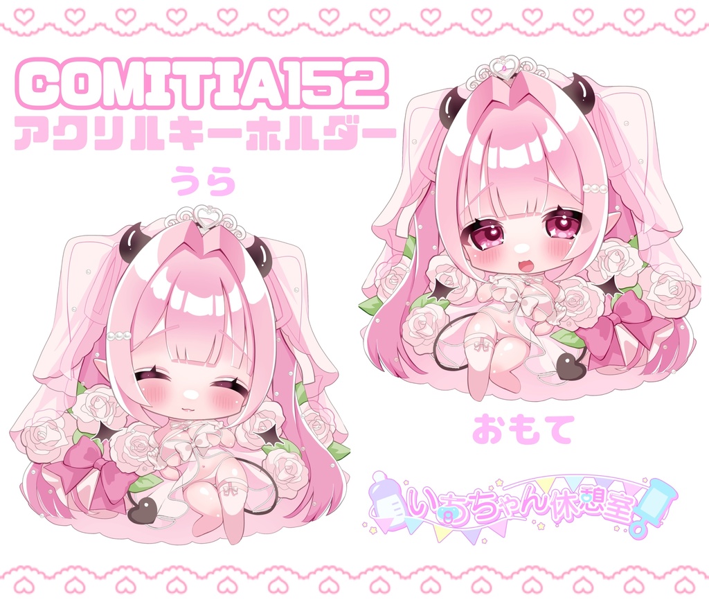 COMITIA152♡アクリルキーホルダー♡1種