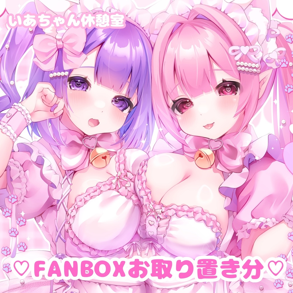♡FANBOX♡COMITIA155お取り置きセット♡G様