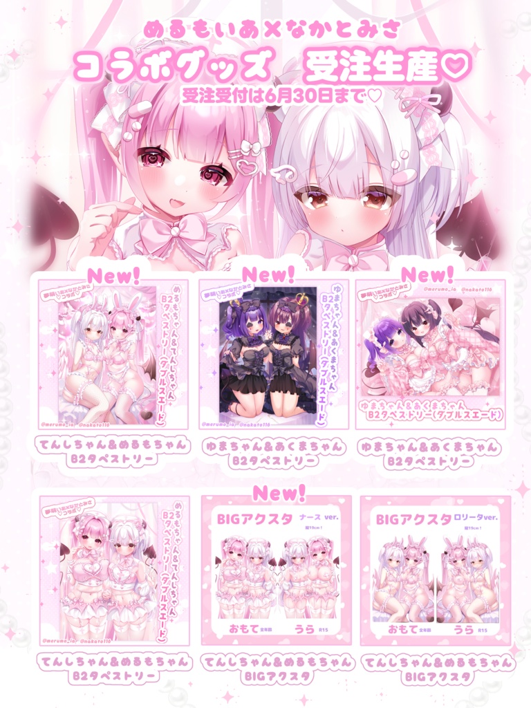 🆕【受注生産】(和メイドVer.)B2タペストリー#いあみさコラボ