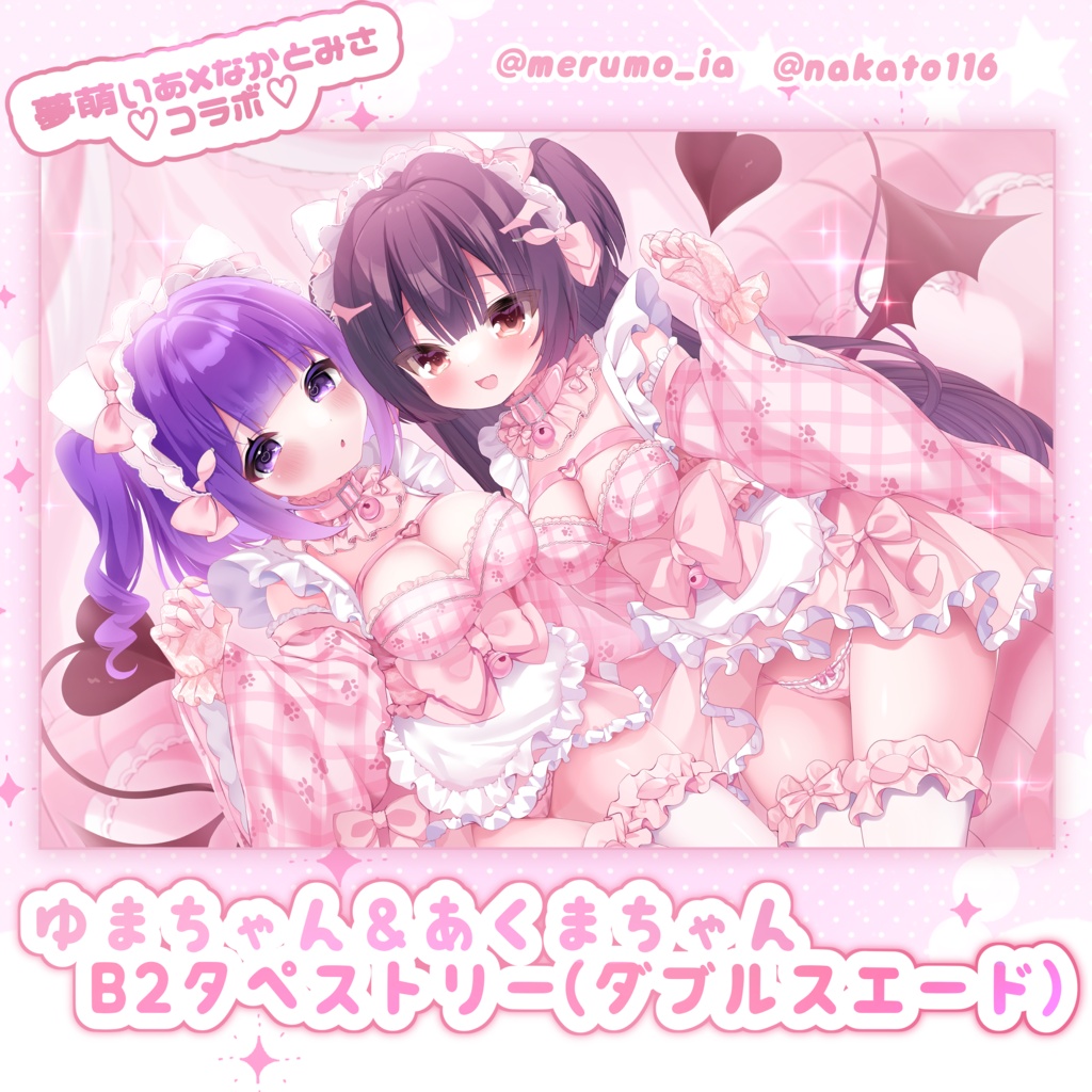 🆕【受注生産】（和メイドVer.）B2タペストリー#いあみさコラボ