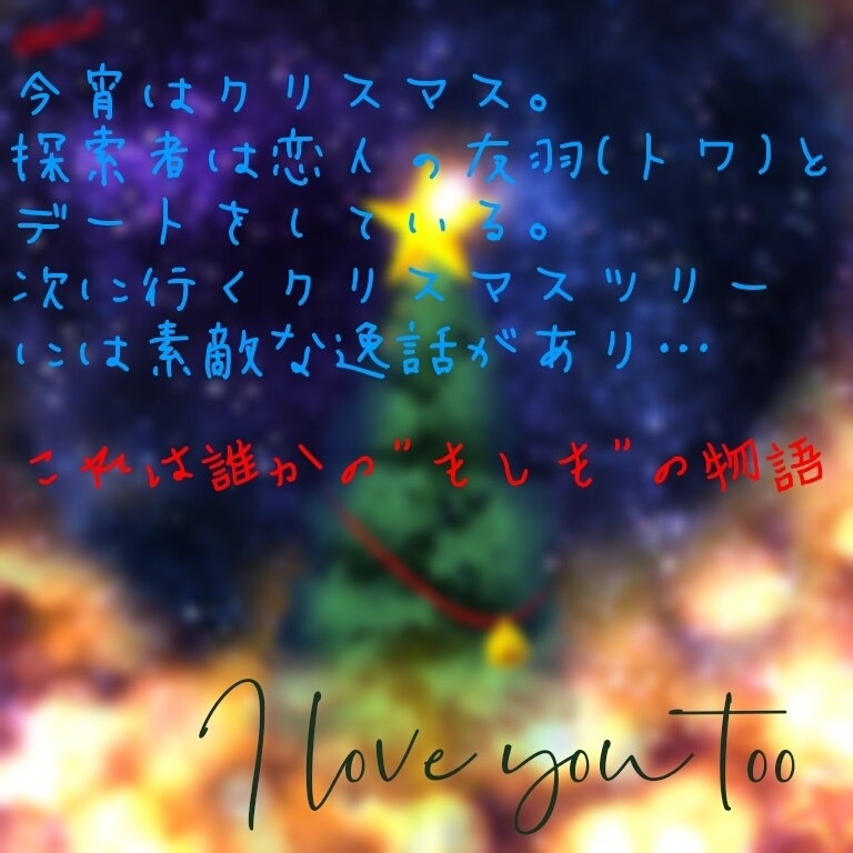 CoC6版シナリオ X'mas if SPLL:E107329