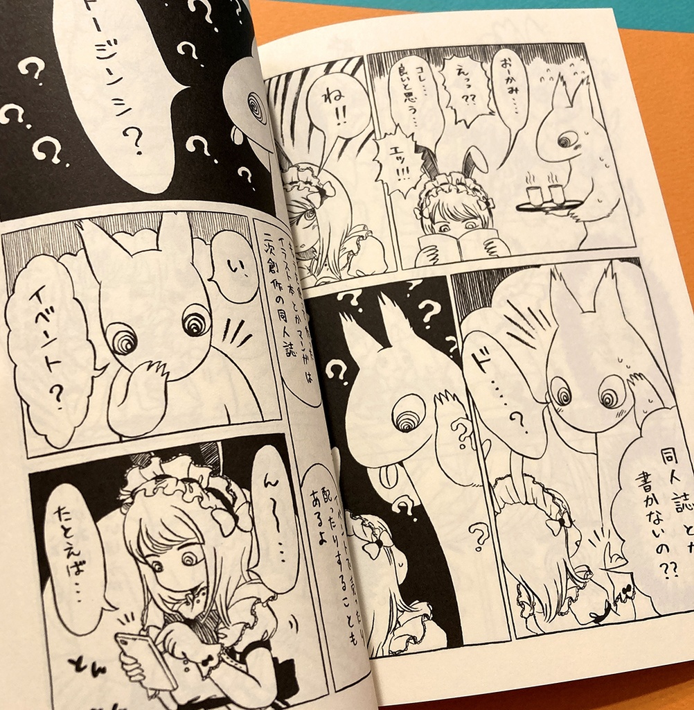 【漫画】ヤマ子とおーかみ①
