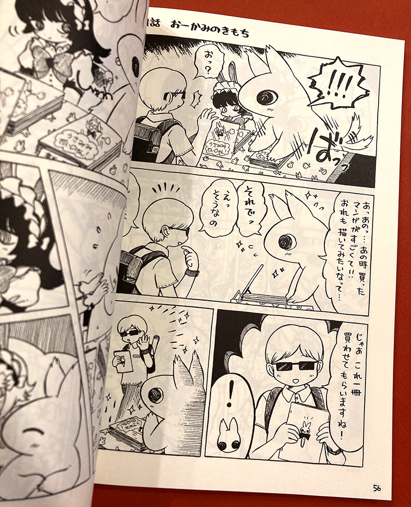 【続刊】ヤマ子とおーかみ②【漫画】