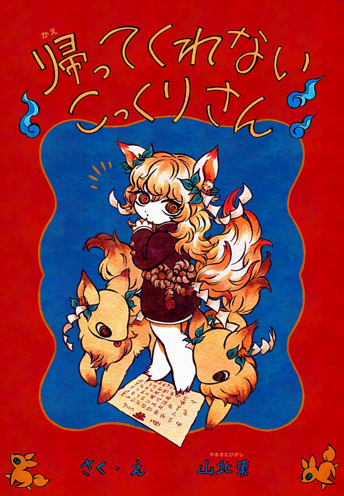 【漫画】帰ってくれないこっくりさん