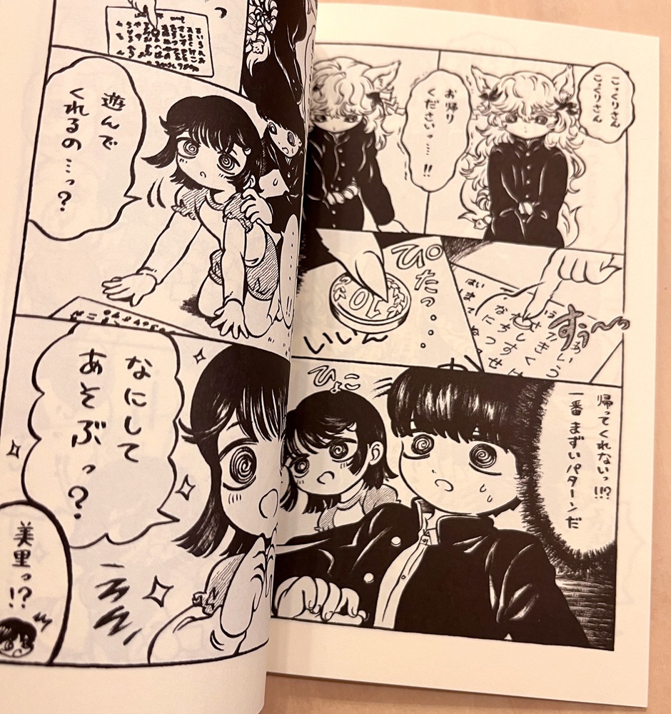 【漫画】帰ってくれないこっくりさん