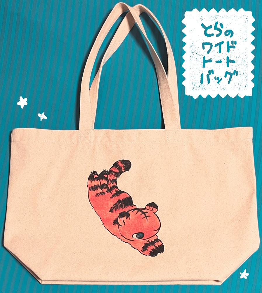 虎のワイドトートバッグ