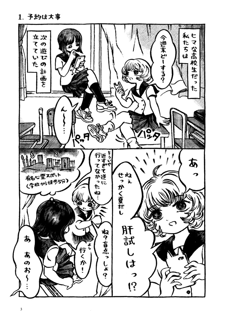 【漫画】さほど怖くない悪夢