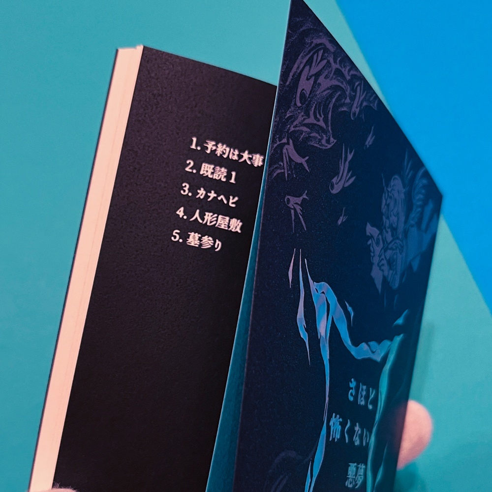 【漫画】さほど怖くない悪夢