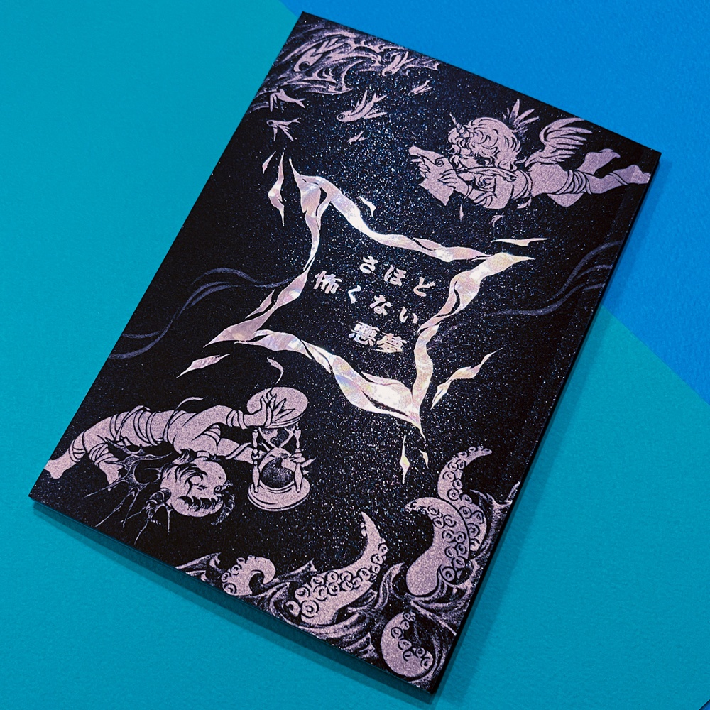 【漫画】さほど怖くない悪夢