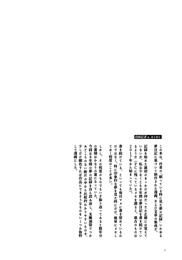 【漫画】さほど怖くない悪夢