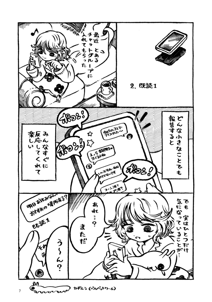 【漫画】さほど怖くない悪夢