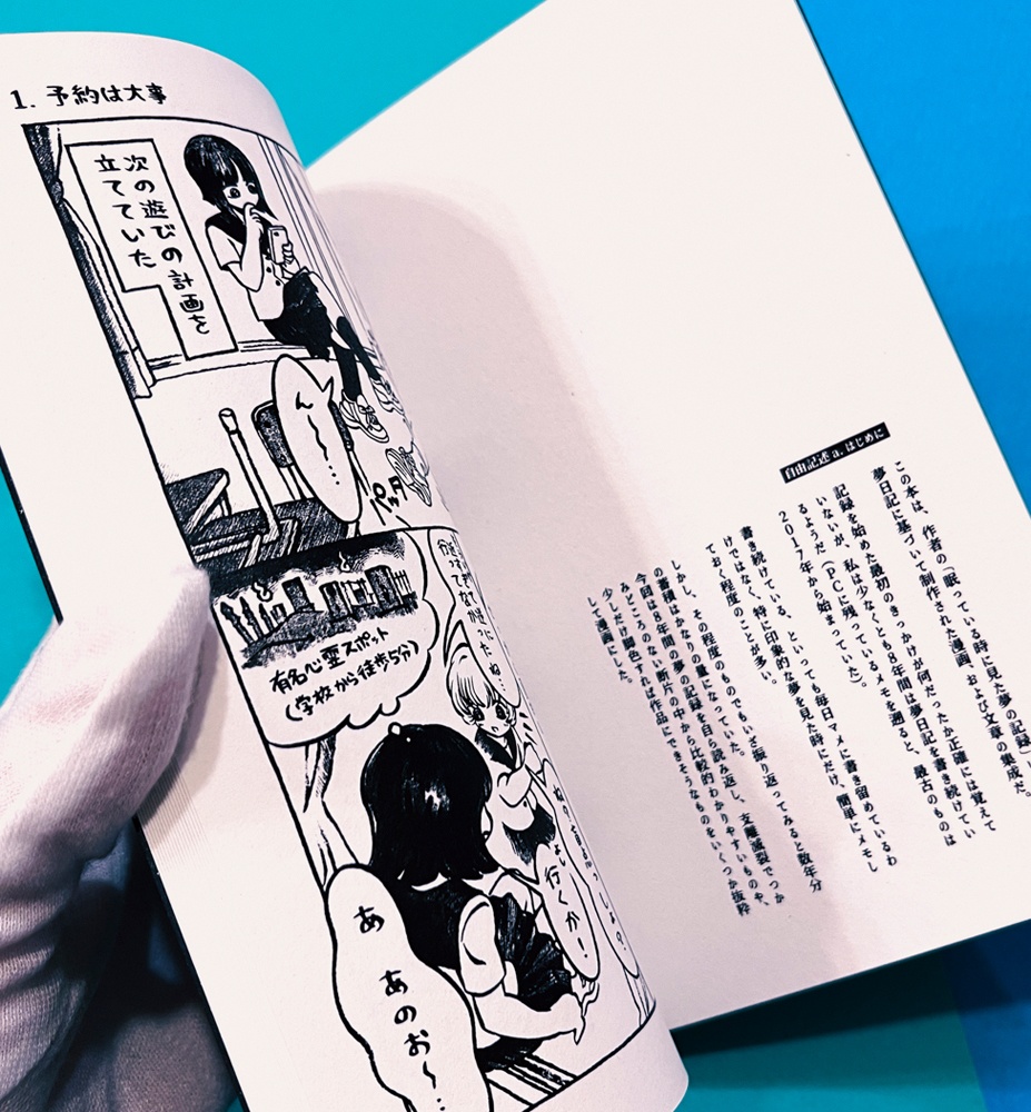 【漫画】さほど怖くない悪夢