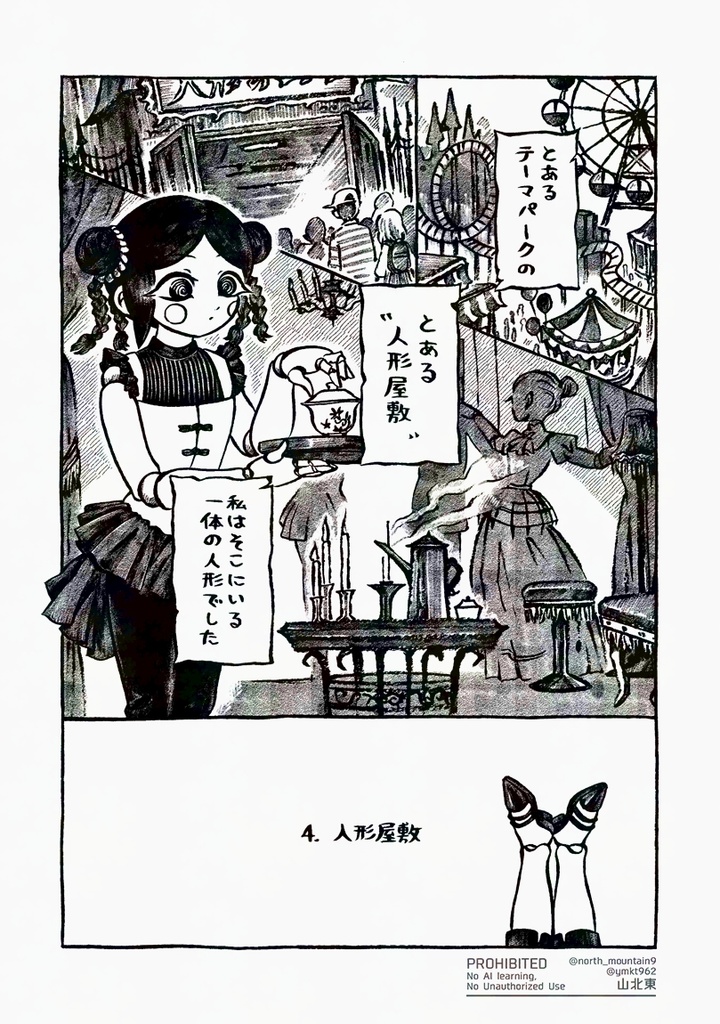 【漫画】さほど怖くない悪夢