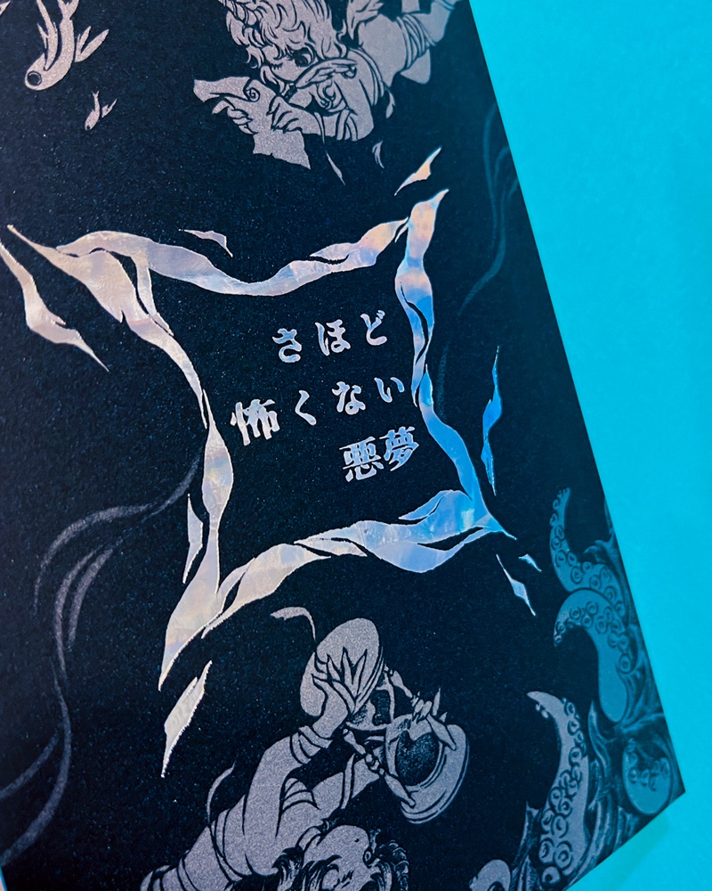 【漫画】さほど怖くない悪夢