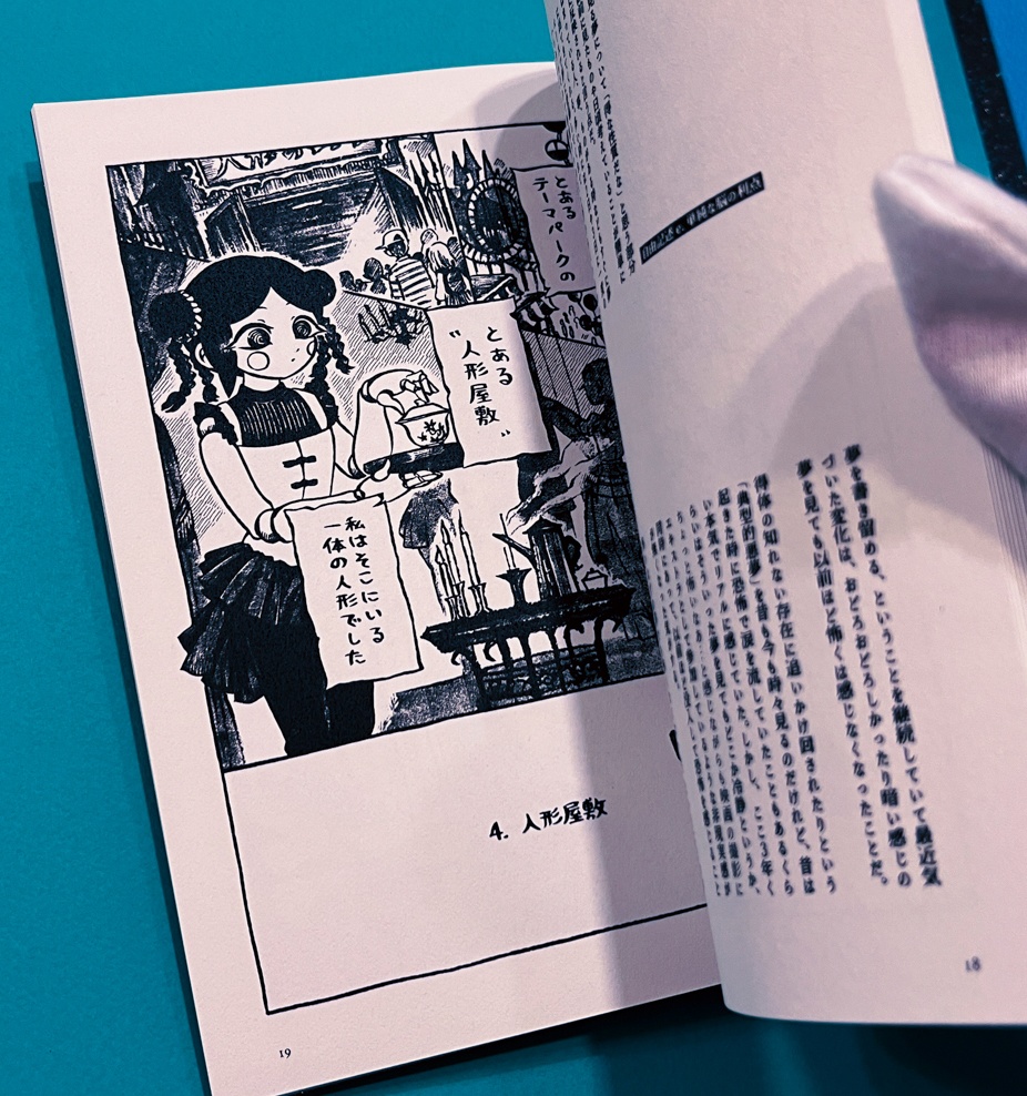 【漫画】さほど怖くない悪夢