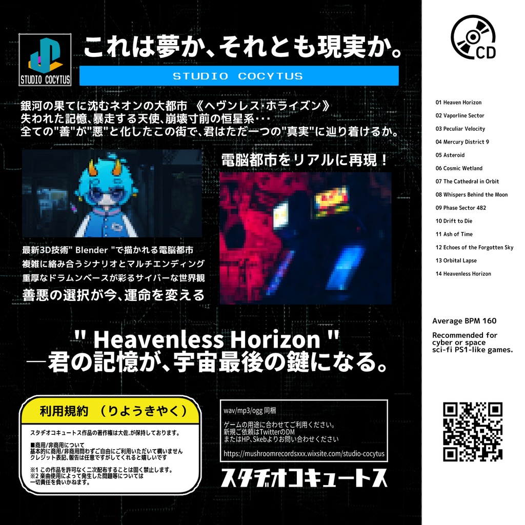 【BGM素材集 14曲 Vol.1】Heavenless Horizon