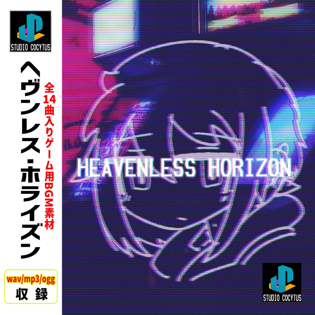 【BGM素材集 14曲 Vol.1】Heavenless Horizon