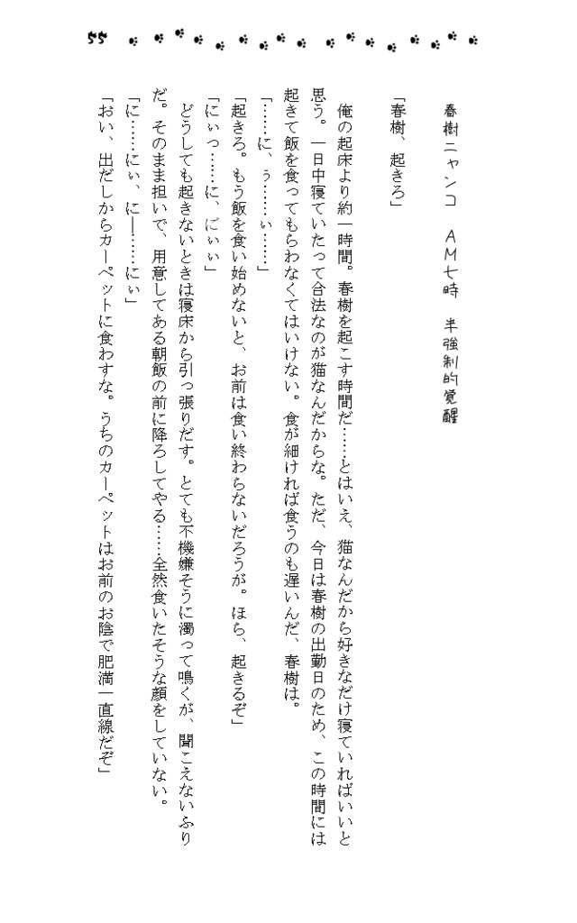 イマジナリーニャンコ+2