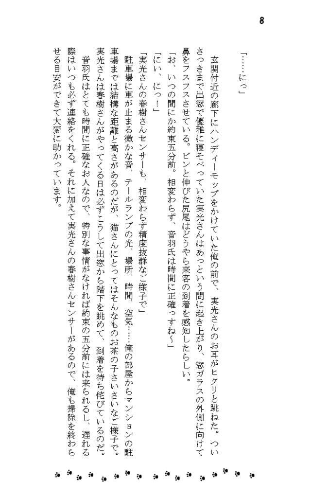 イマジナリーニャンコ+2