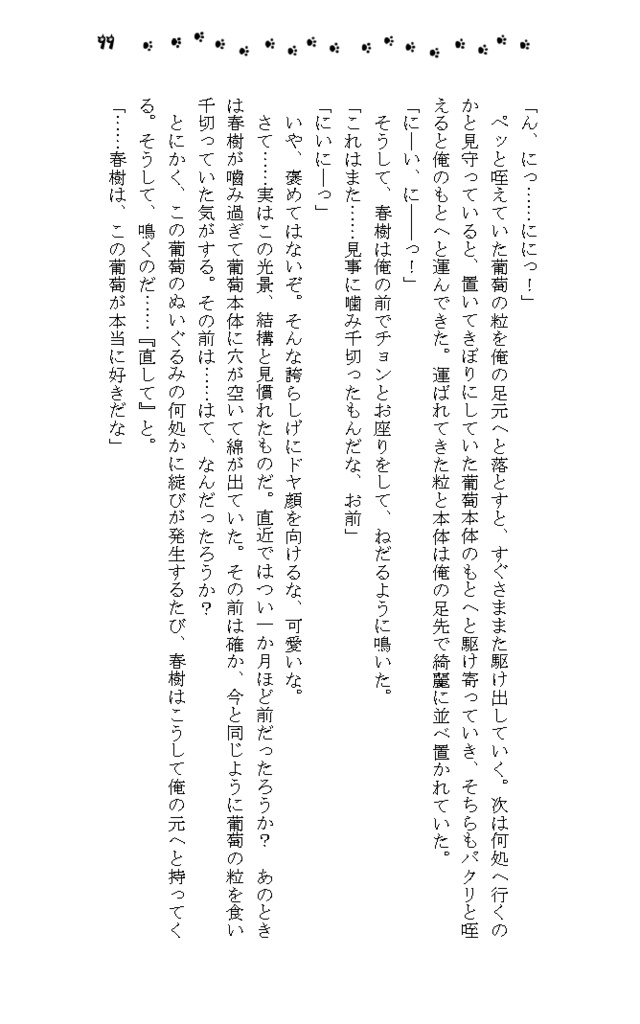 イマジナリーニャンコ+2