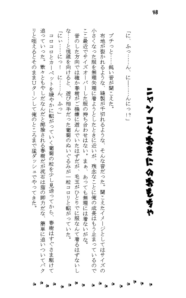 イマジナリーニャンコ+2