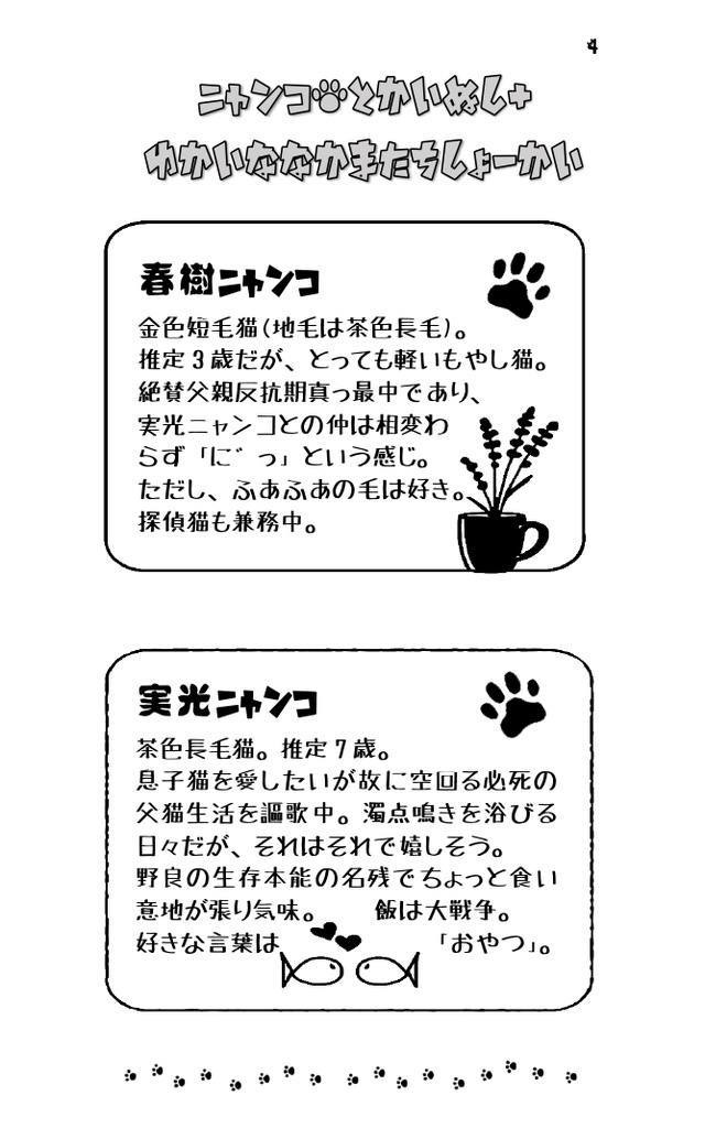 イマジナリーニャンコ+2