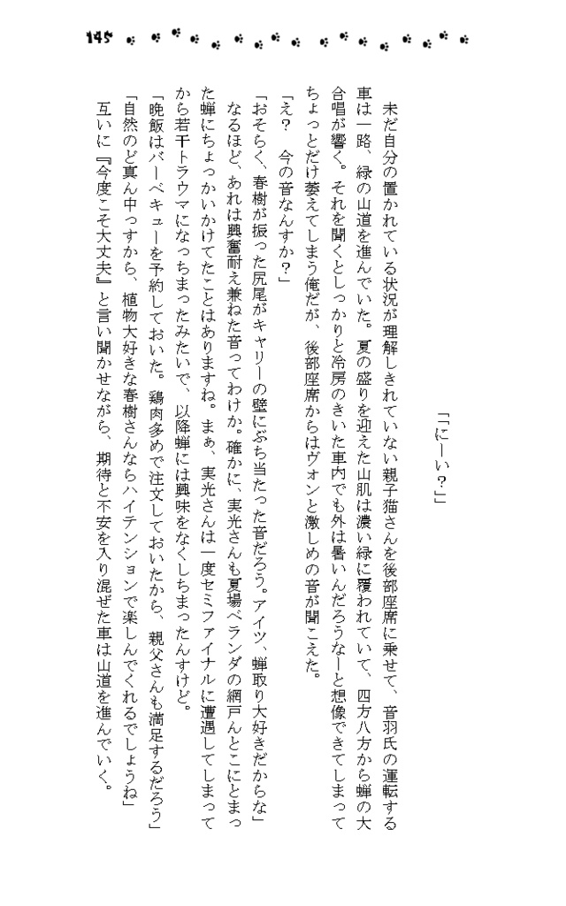 イマジナリーニャンコ+2