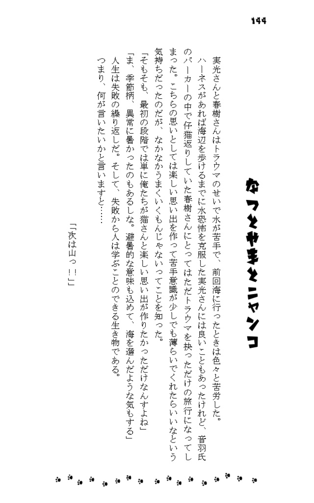 イマジナリーニャンコ+2