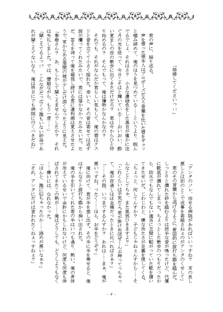 今日、君のモノになります(麗春)