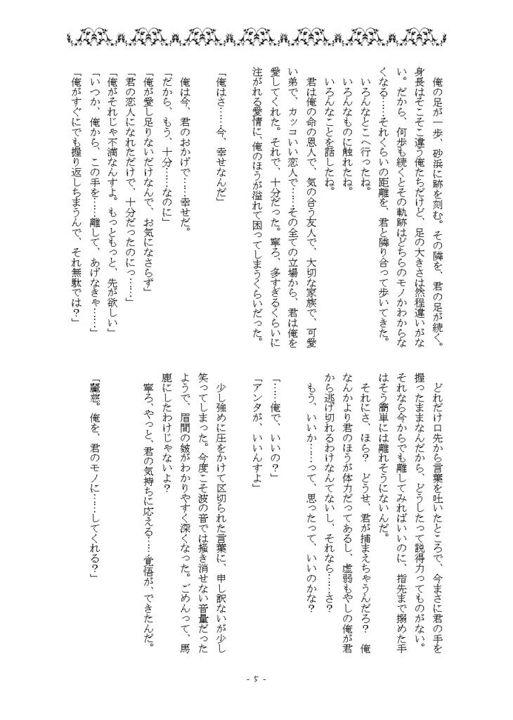 今日、君のモノになります(麗春)