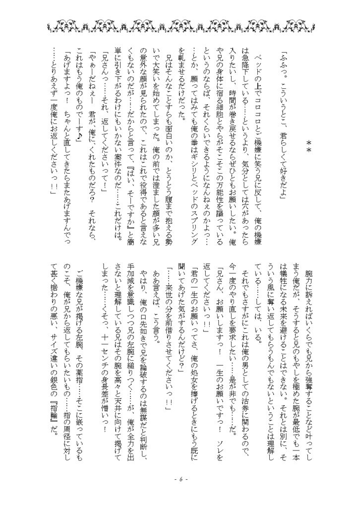 今日、君のモノになります(麗春)