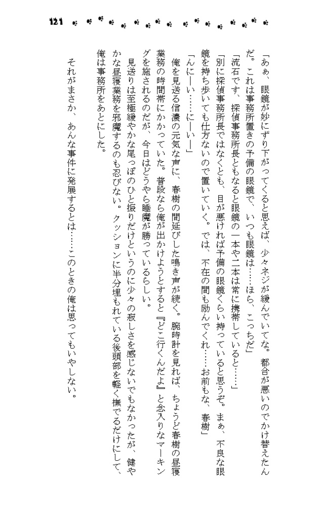 イマジナリーニャンコ+3