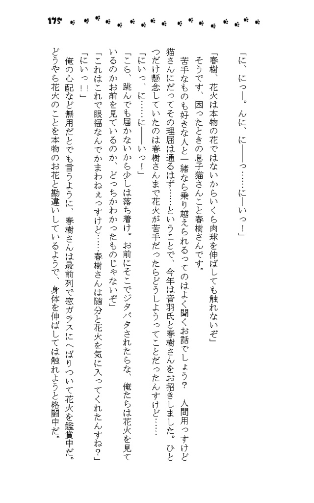 イマジナリーニャンコ+3